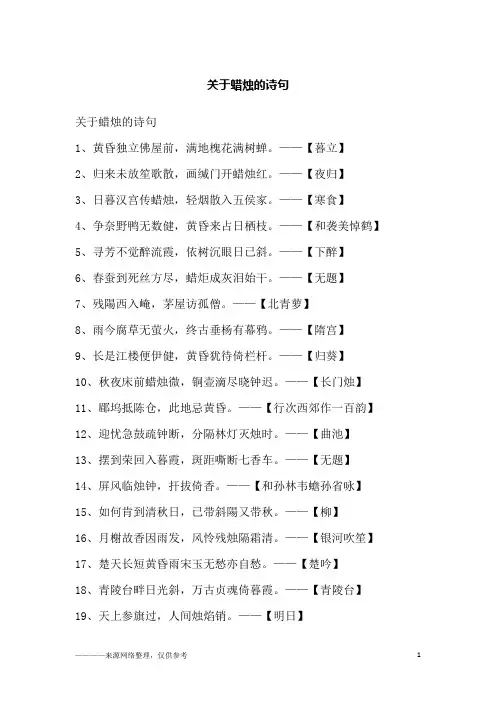 关于蜡烛的诗句