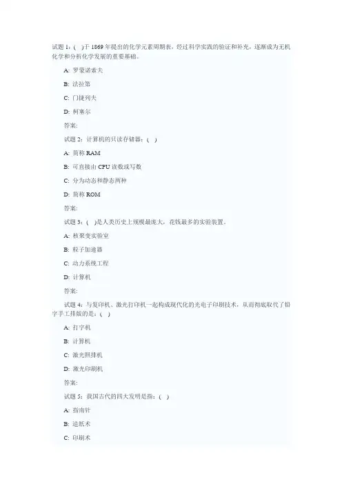 科技人文习题