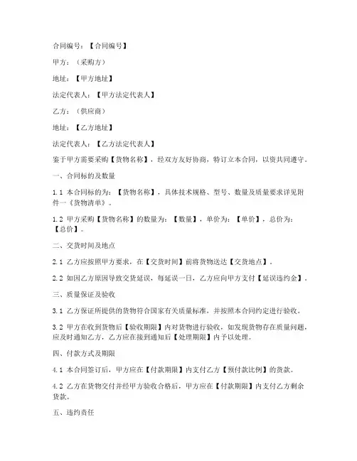 采购招标合同协议书范本