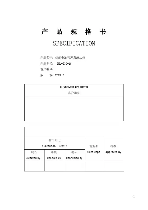 储能系统电池管理系统BMU-B30-16从控规格书(带风扇)