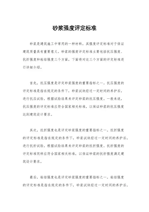 砂浆强度评定标准