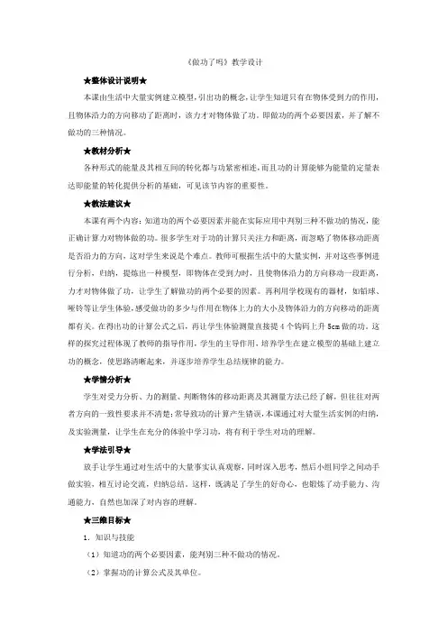 初中物理_做功了吗教学设计学情分析教材分析课后反思