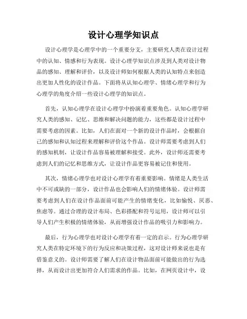 设计心理学知识点
