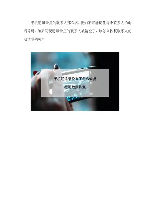 手机通讯录没有了怎么恢复