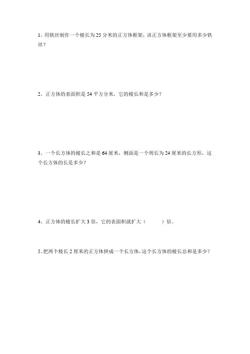 05长方体和正方体表面积的提高练习