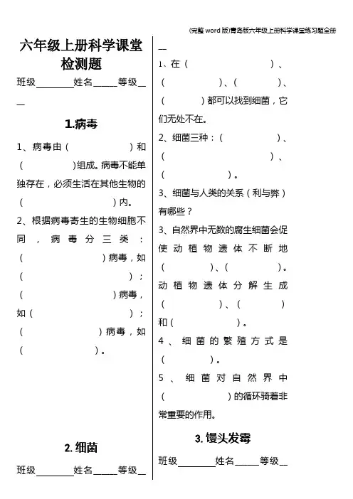 (完整word版)青岛版六年级上册科学课堂练习题全册