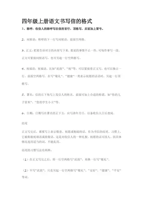 四年级上册语文书写信的格式