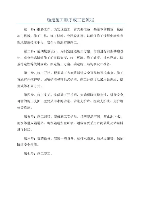 确定施工顺序或工艺流程