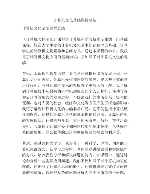 计算机文化基础课程总结