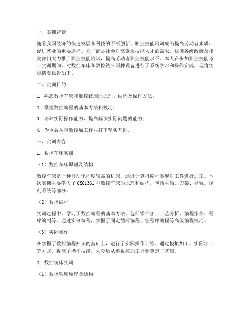 职业技能考工实训报告