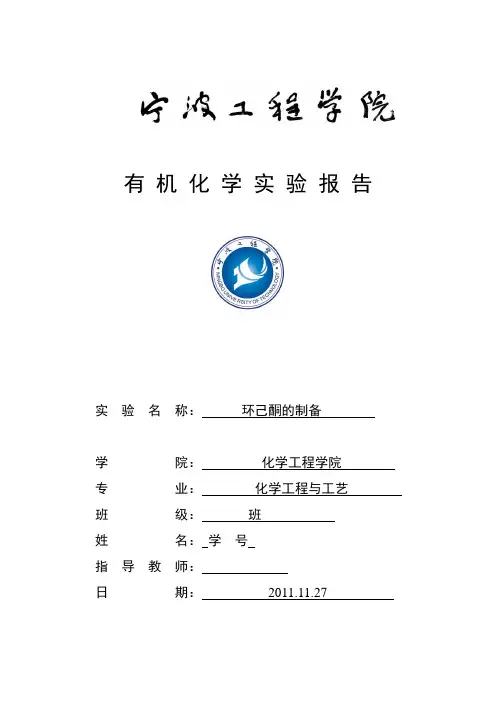 -环己酮的制备
