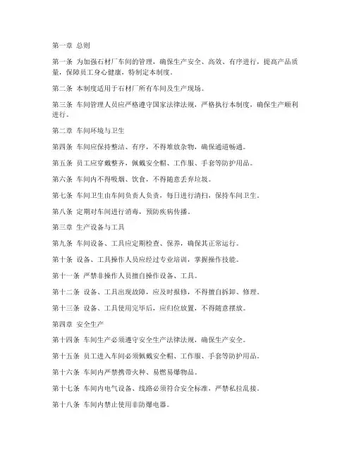 石材厂车间日常管理制度