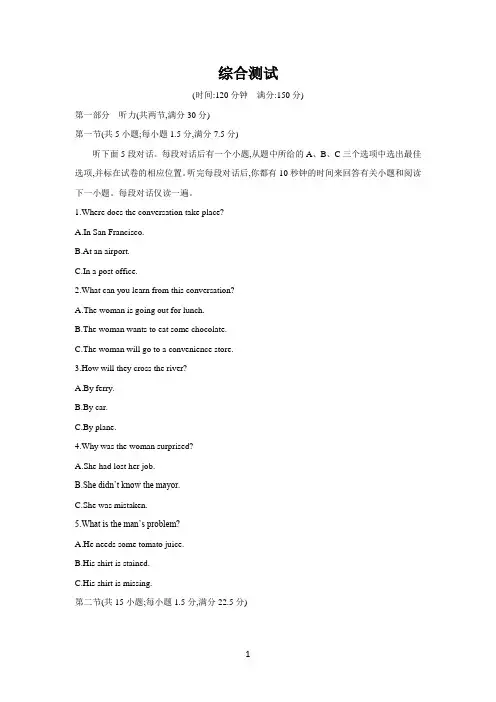 人教版高二英语必修五综合测试(含听力)
