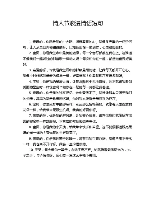 情人节浪漫情话短句