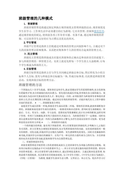 班级管理的模式和方法