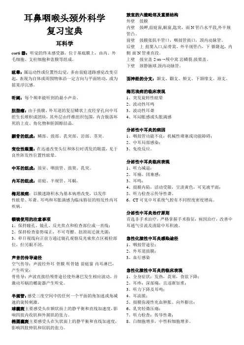 耳鼻咽喉头颈外科学复习宝典