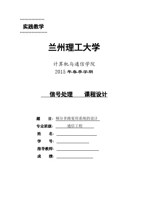 频分多路复用系统设计
