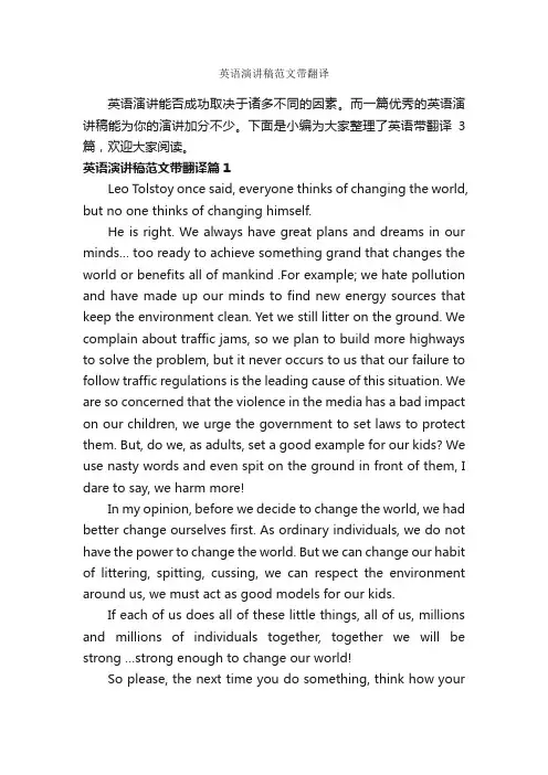 英语演讲稿范文带翻译_英语演讲稿_