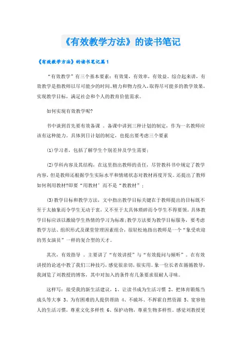 《有效教学方法》的读书笔记