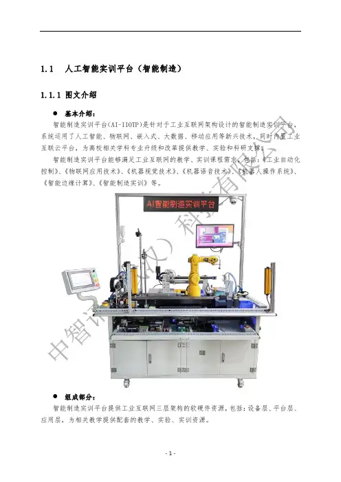 移动互联网嵌入式物联网人工智能创新实验室：智能制造实训平台