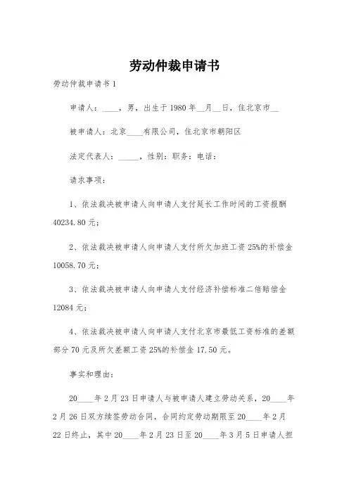 劳动仲裁申请书