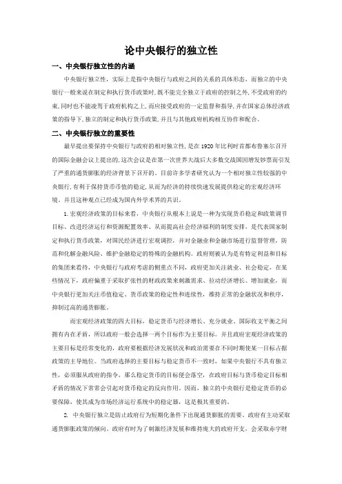 中央银行独立性