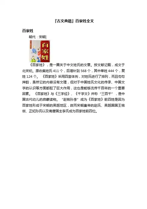 『古文典籍』百家姓全文