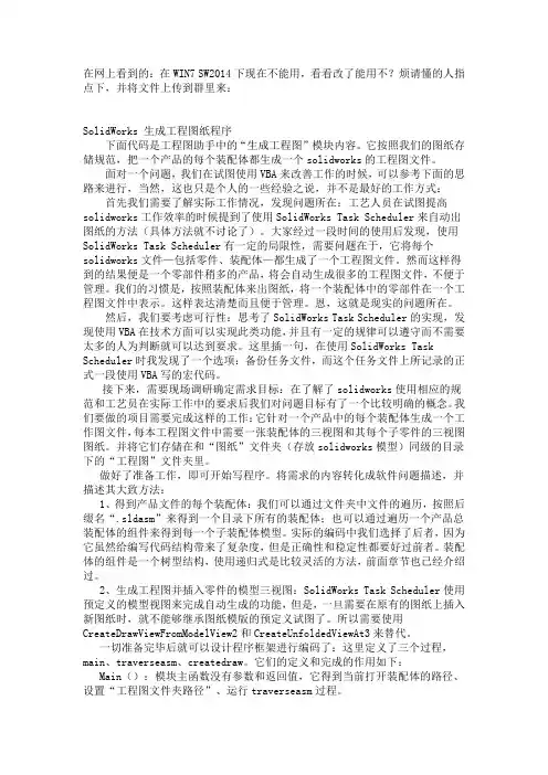 SolidWorks根据装配体生成工程图的宏程序资料