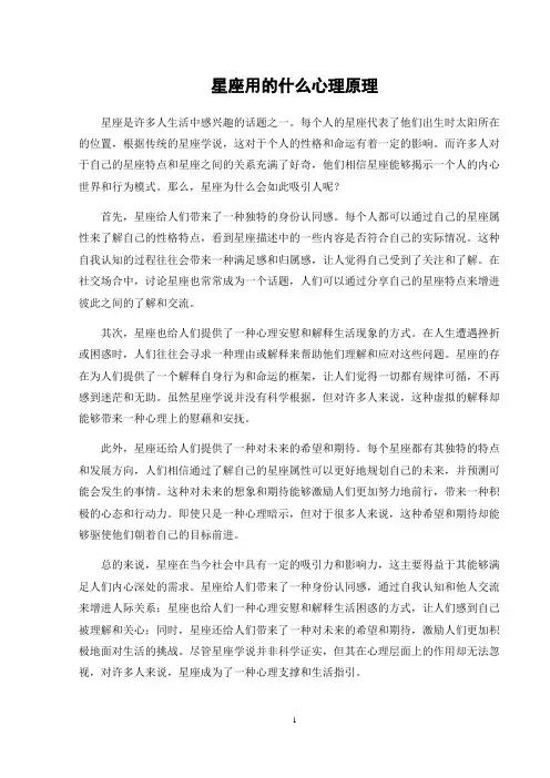 星座用的什么心理原理
