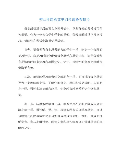初三年级英文单词考试备考技巧
