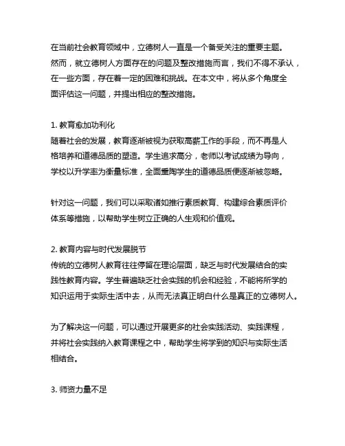 立德树人方面存在的问题及整改措施