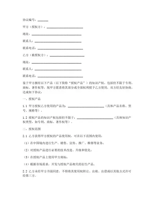 产品授权合作协议书模板