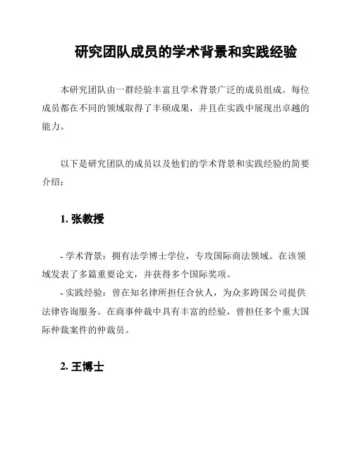 研究团队成员的学术背景和实践经验