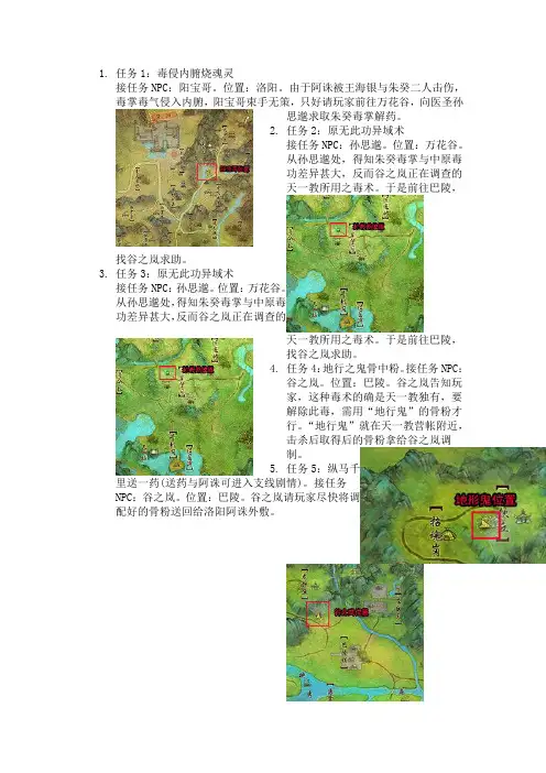 剑侠情缘网络版三 战宝迦兰任务攻略