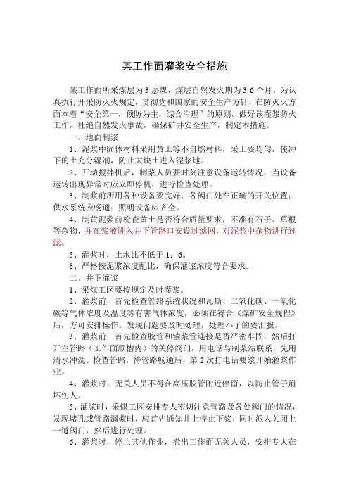 煤矿灌浆措施