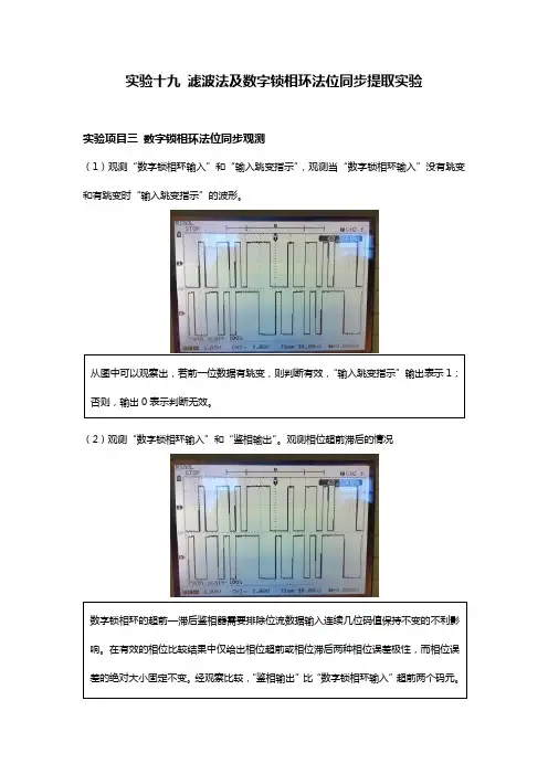 滤波法及数字锁相环法位同步提取实验-模拟锁相环实验-载波同步帧同步实验