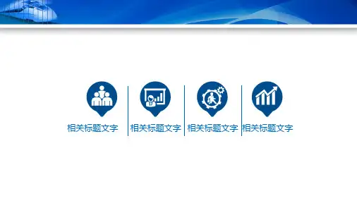 铁路系统专用PPT模板.pptx