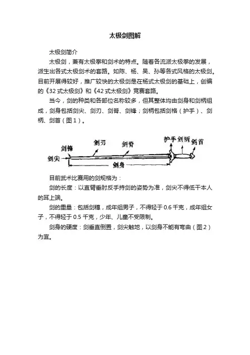 太极剑图解