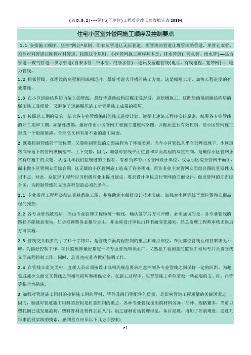 室外管网施工顺序