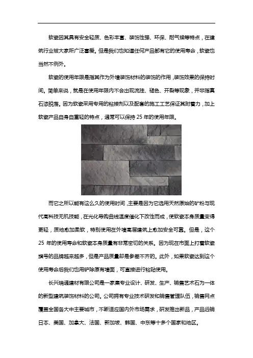 软瓷使用年限有多久