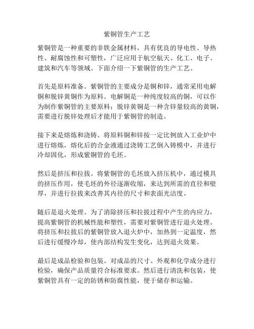 紫铜管生产工艺