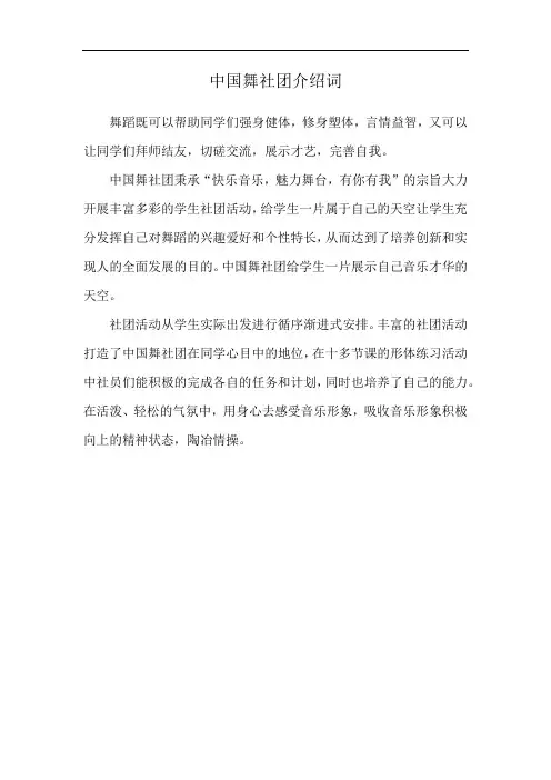 中国舞社团介绍词
