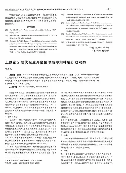 上颌前牙埋伏阻生开窗拔除后即刻种植疗效观察