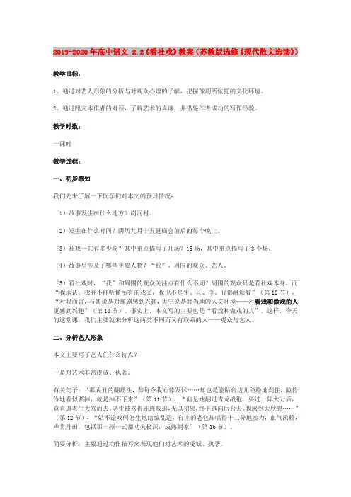 2019-2020年高中语文 2.2《看社戏》教案(苏教版选修《现代散文选读》)
