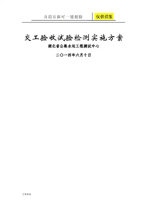 交工验收试验检测实施方案(技术相关)