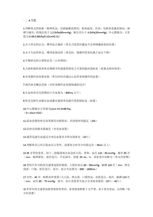 外科休克知识点