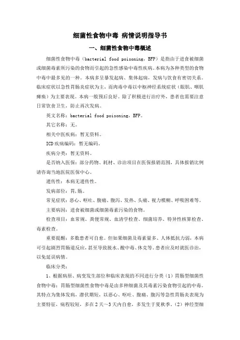 细菌性食物中毒 病情说明指导书