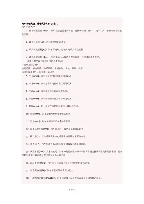 汽车术语大全,兼带汽车知识“扫盲”