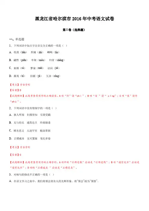 2016年哈尔滨市中考语文试题及答案解析版