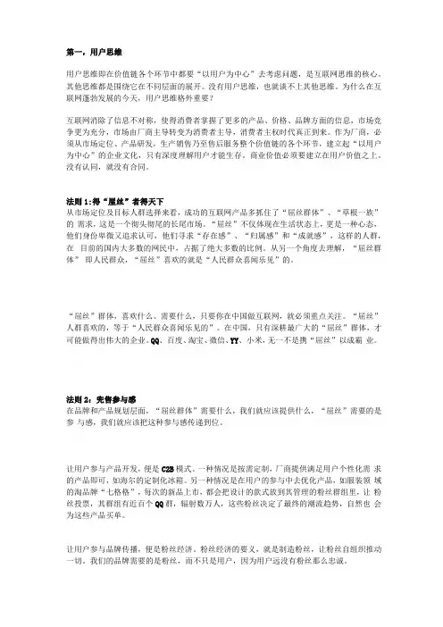 互联网9大思维20条法则